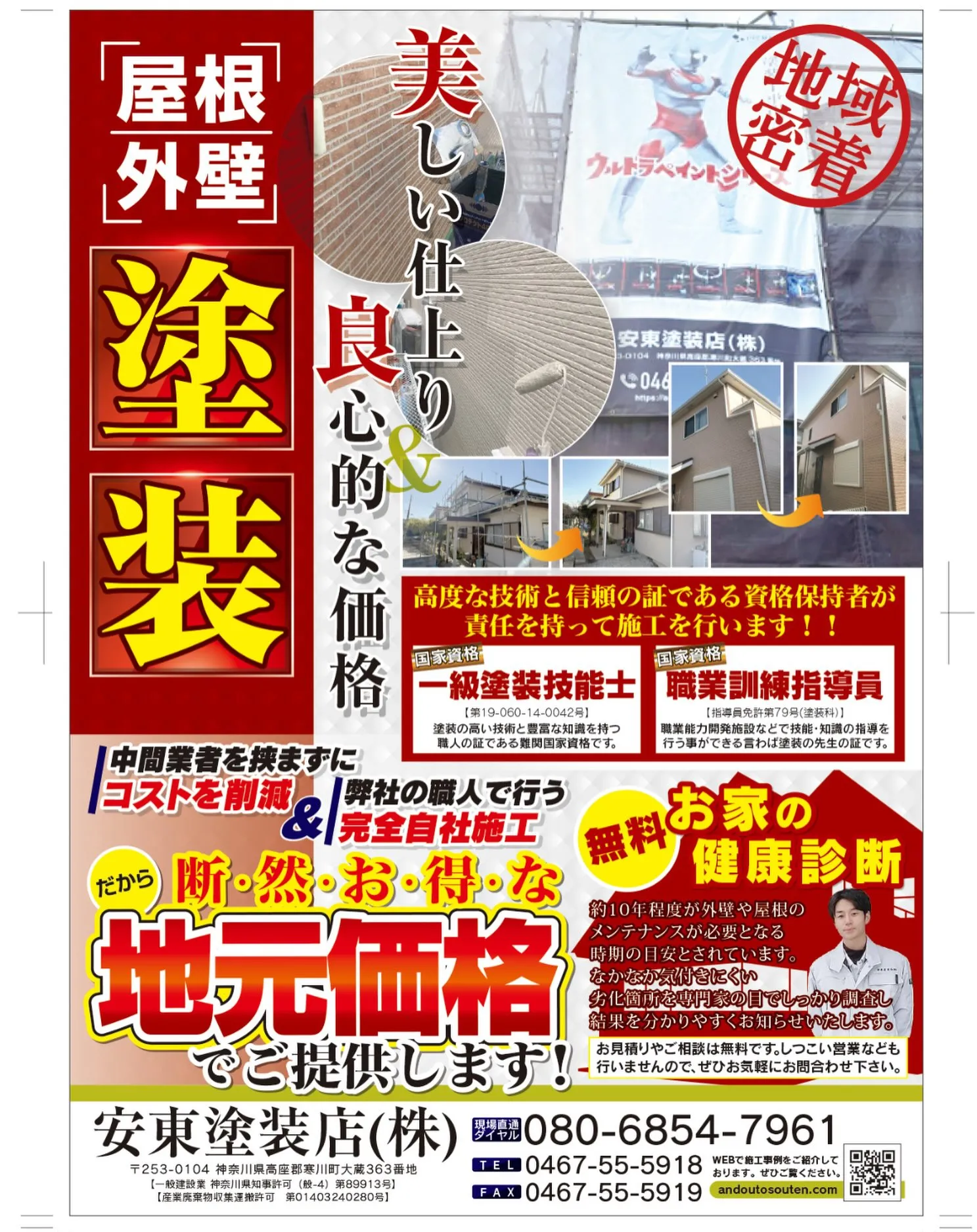 寒川エリアにチラシ配布させて頂きます🙇